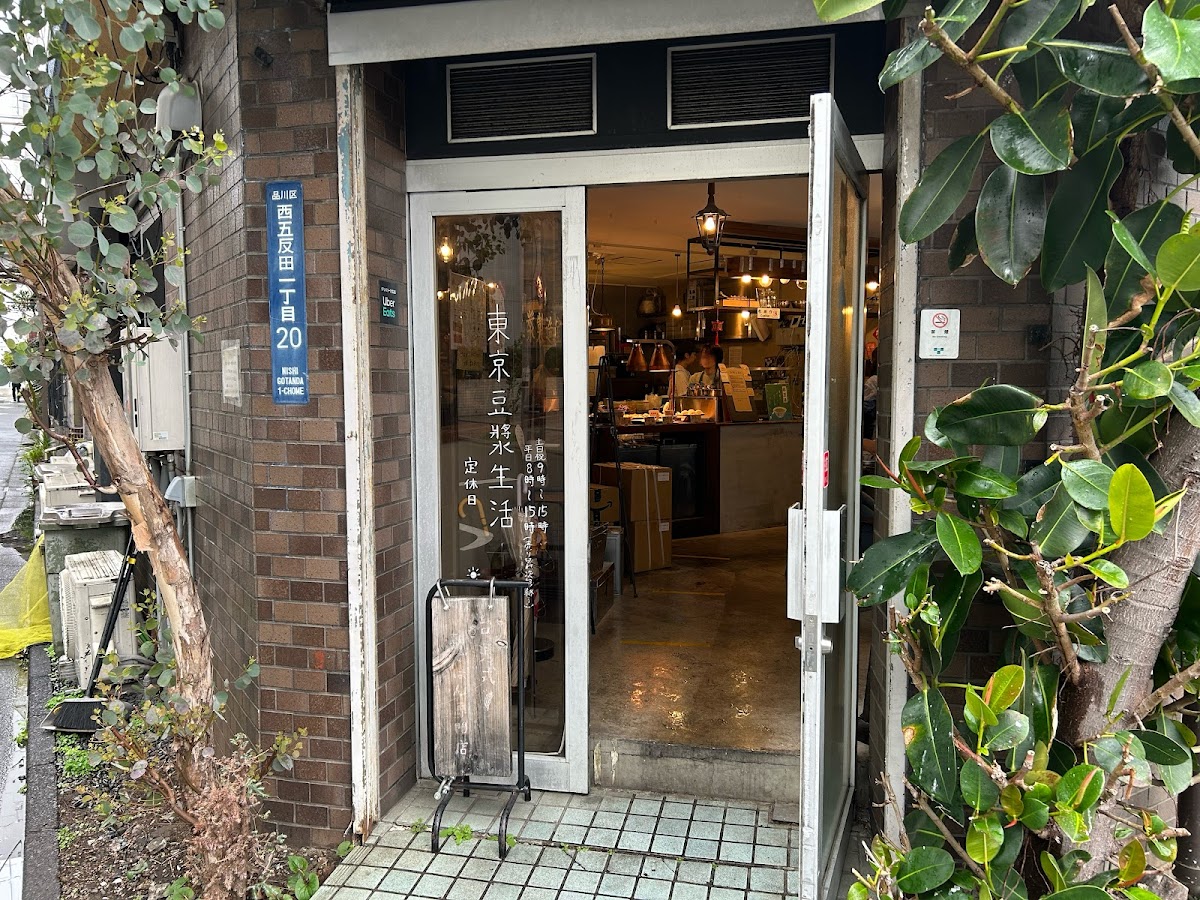 東京豆漿生活