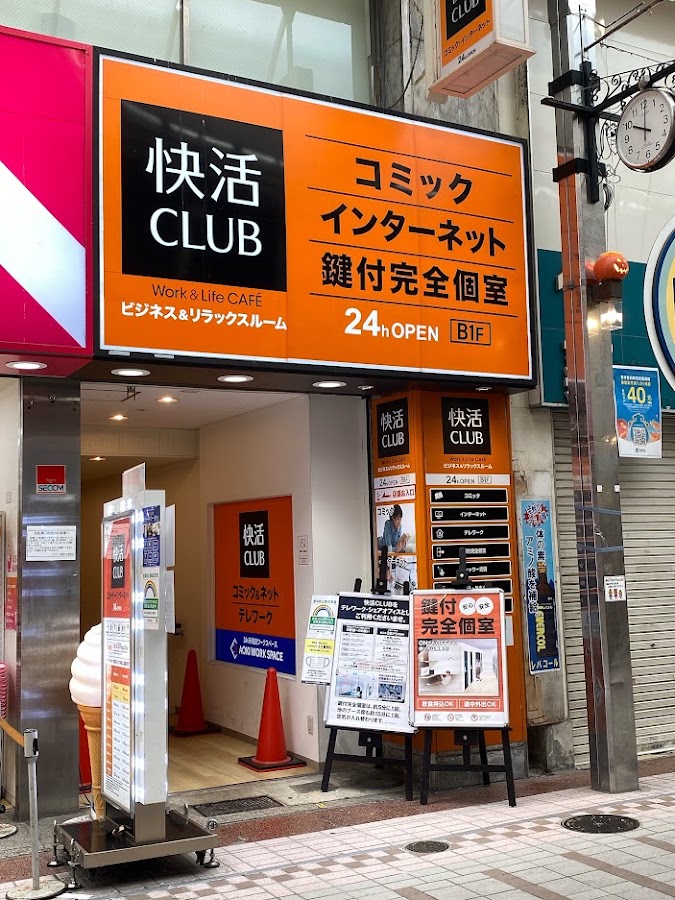 快活CLUB 武蔵小山駅前店