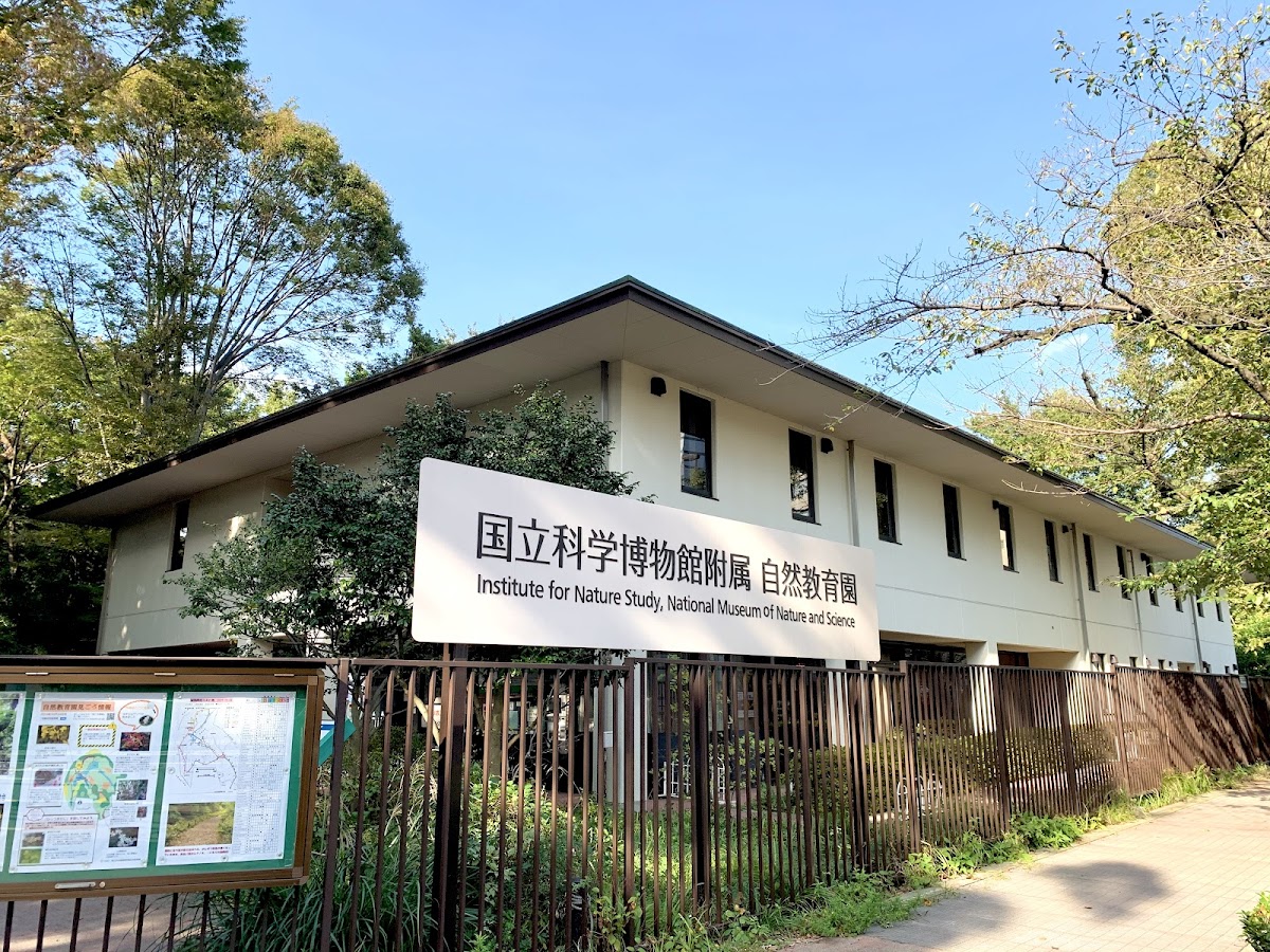 国立科学博物馆附属自然教育园
