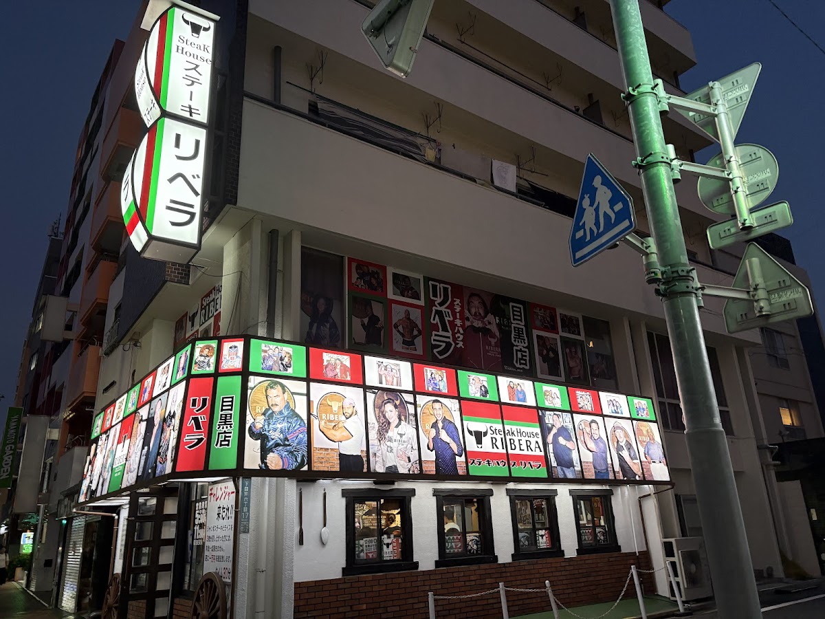 リベラ 目黒店