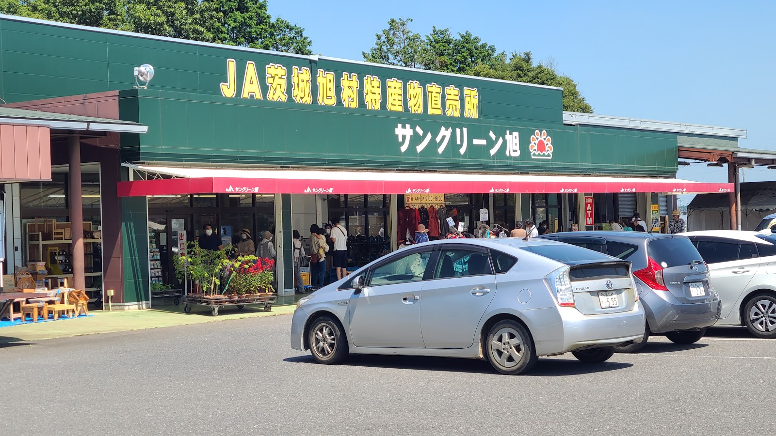 Ibaraki Asahimura agricultural cooperatives specialty direct sale place San green Asahi