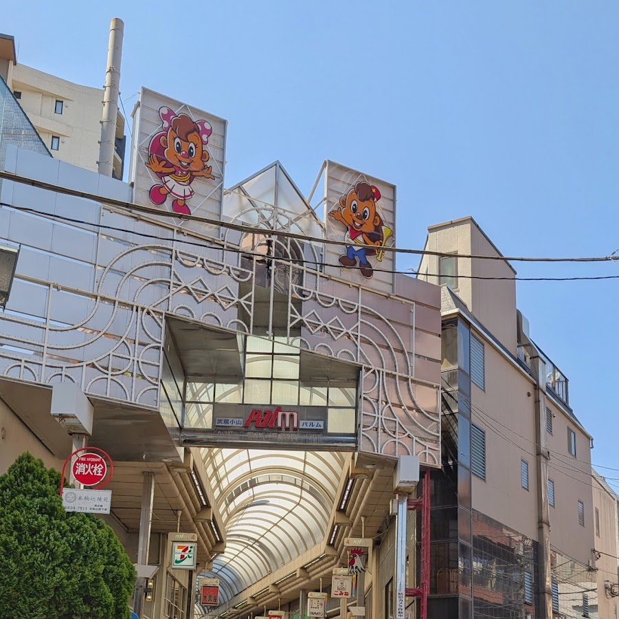 Musashi-Koyama Shopping Street “Palm”
