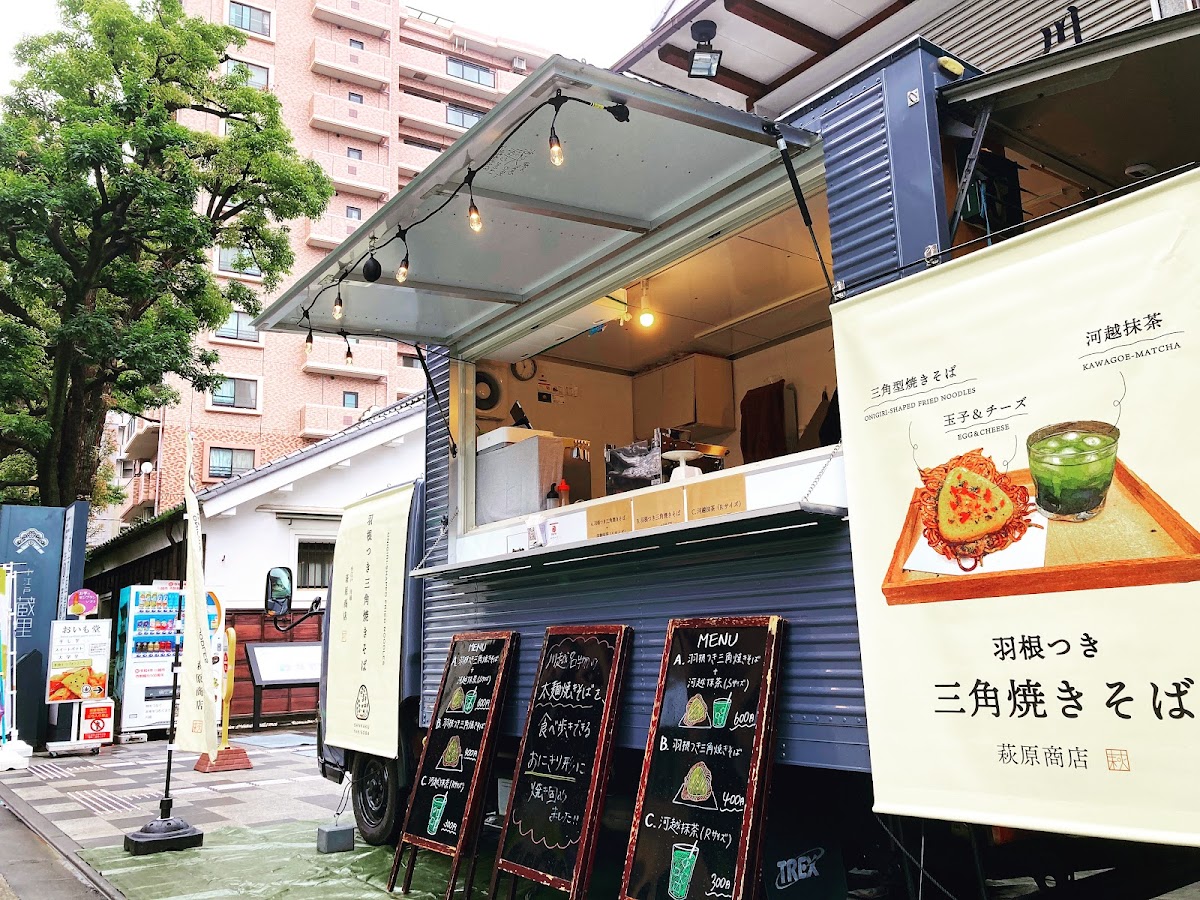 羽根つき三角焼きそばの萩原商店