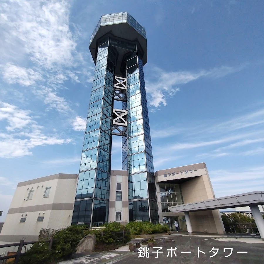 Choshi Port Tower