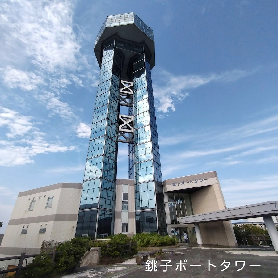 Choshi Port Tower