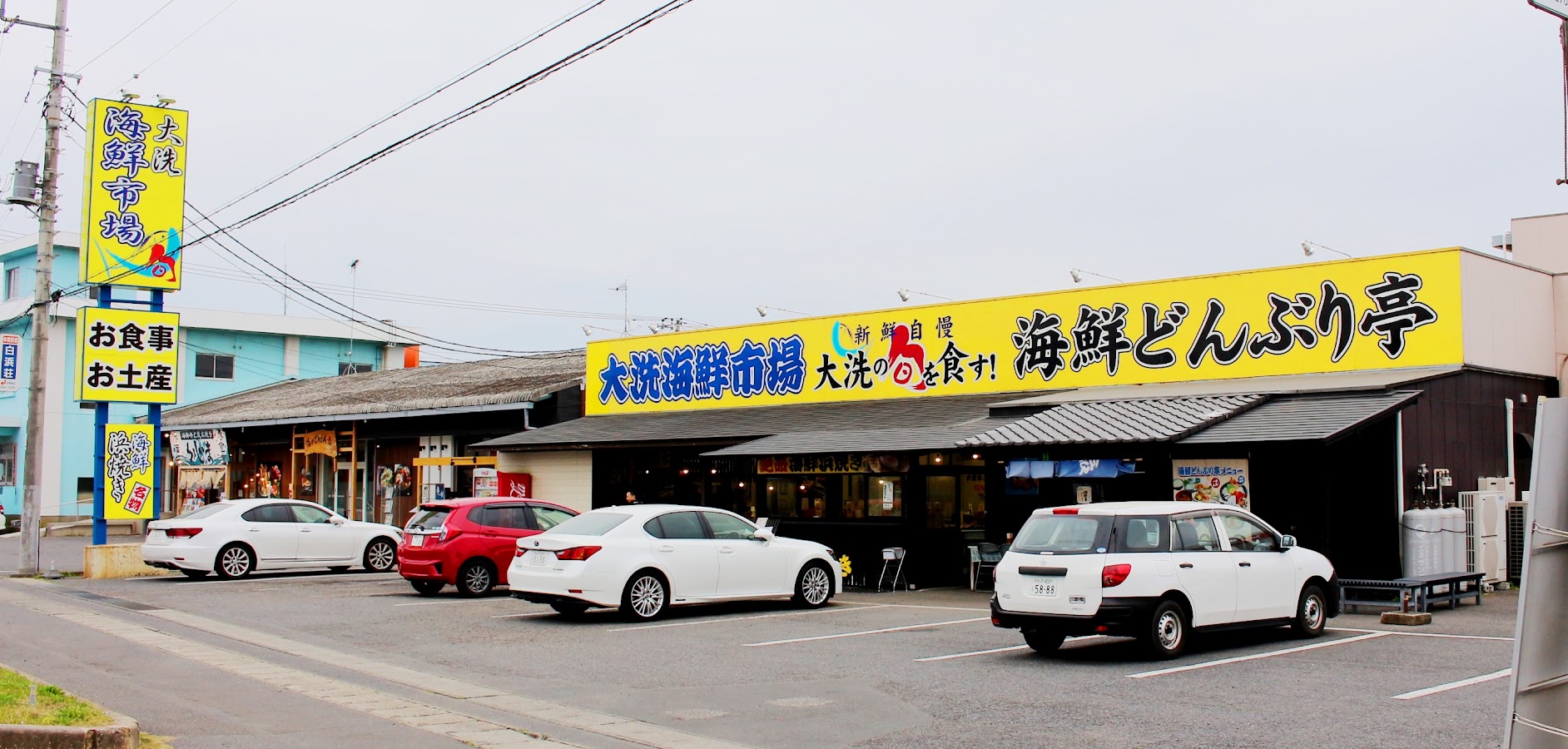 大洗海鮮市場／海鮮どんぶり亭